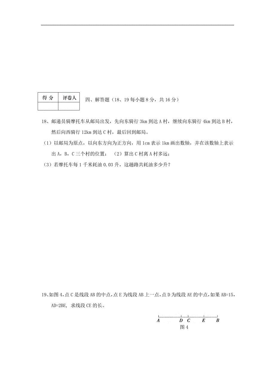 辽宁省大石桥市七年级数学上学期期末考试试题新人教版_第5页