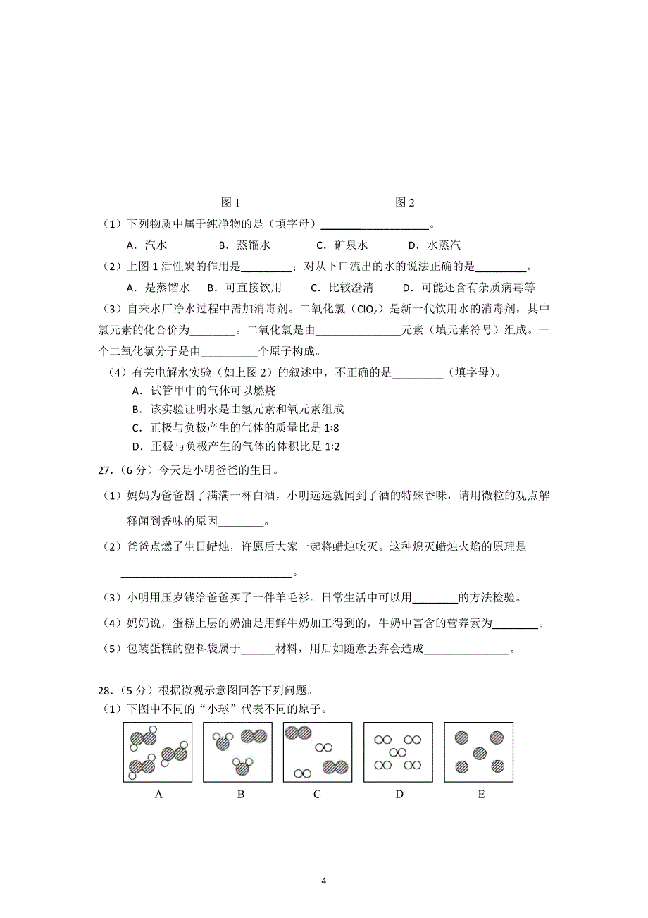 北京市门头沟区2012届九年级上学期期末考试化学试题_第4页