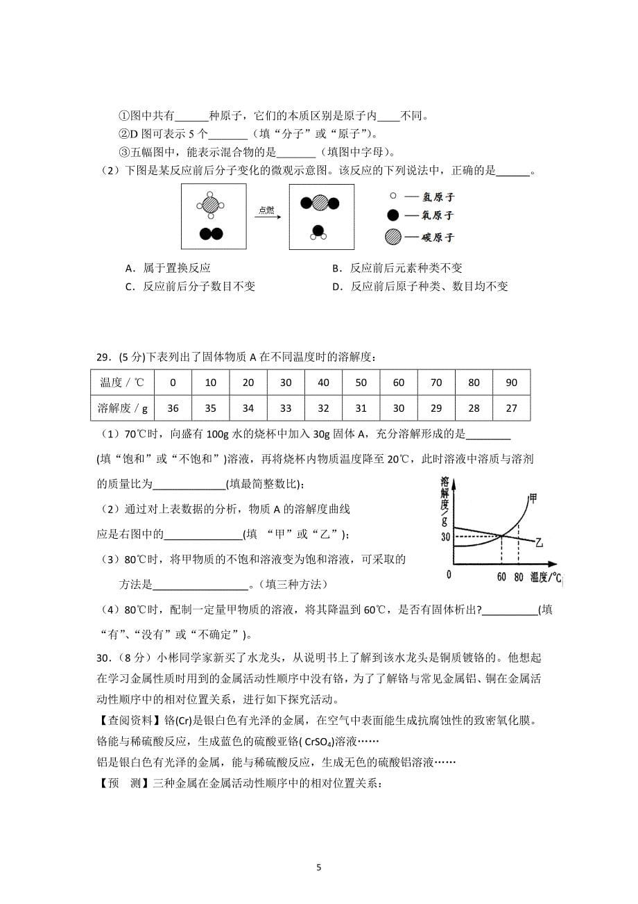 北京市门头沟区2012届九年级上学期期末考试化学试题_第5页