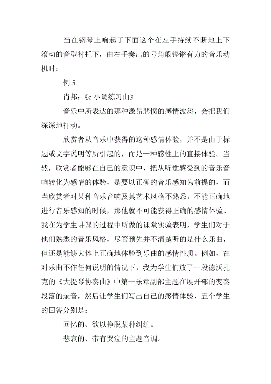 浅谈音乐欣赏中感情体验的基本要求 _0_第3页