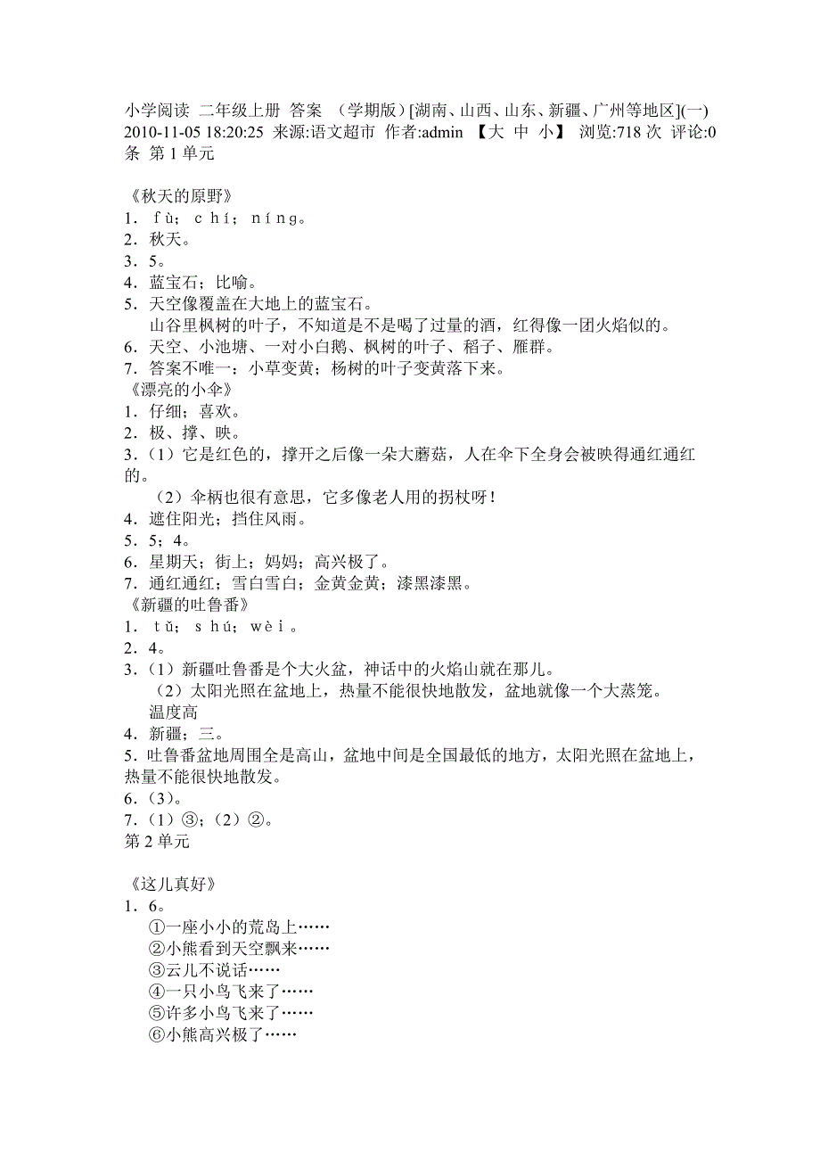 小学阅读 二年级上册 答案_第1页