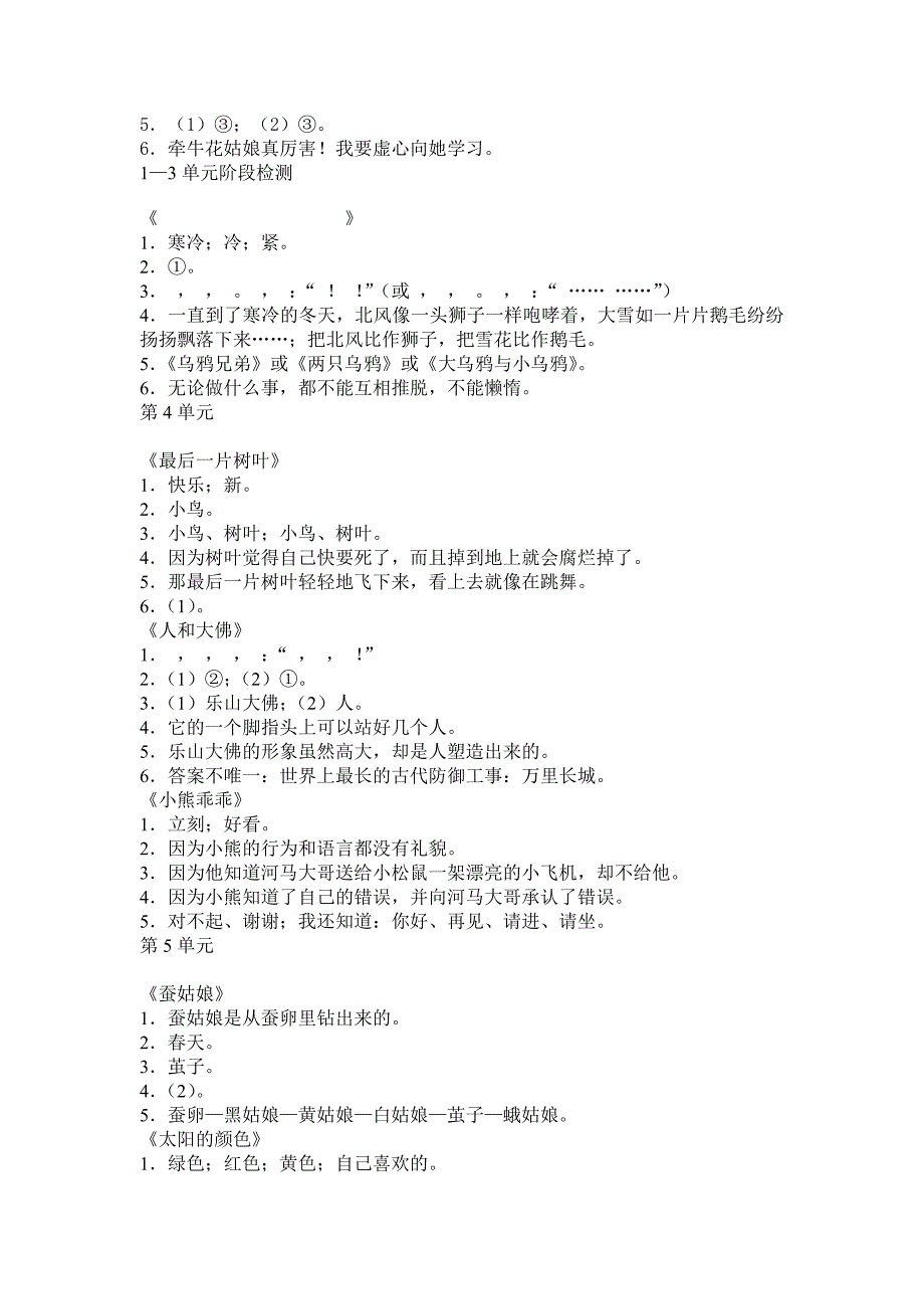 小学阅读 二年级上册 答案_第3页