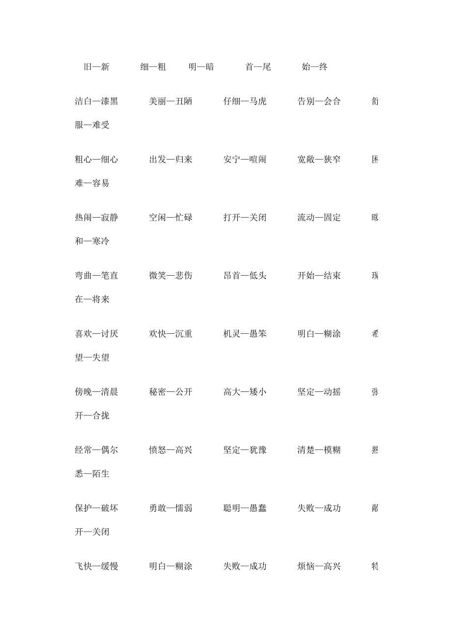 小学阅读 二年级上册 答案_第5页