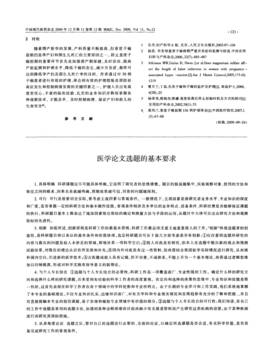 子痫前期患者护理干预措施探讨_第2页