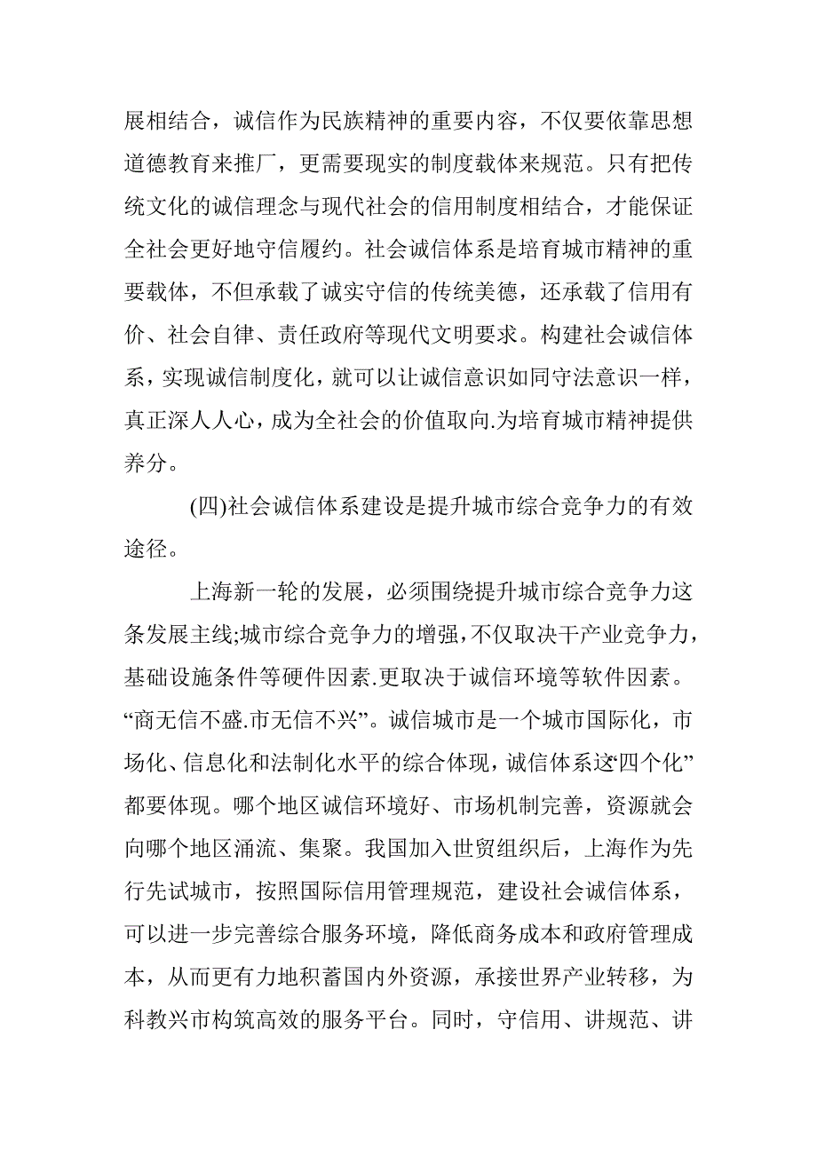 人才诚信体系的构建分析研究论文 _第3页