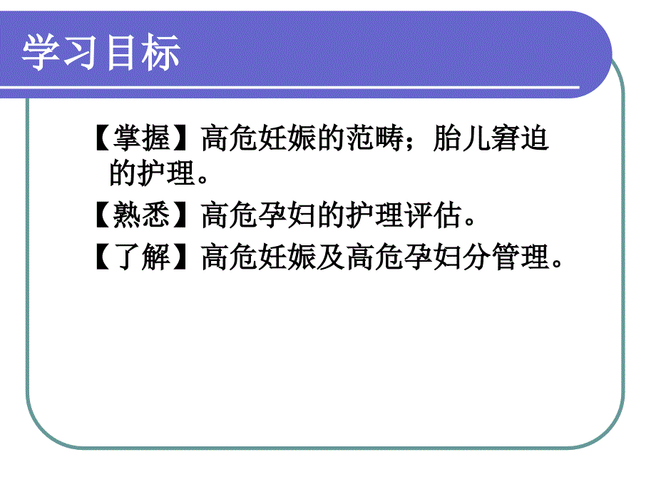 5-5高危妊娠母儿的护理幻灯片_第3页