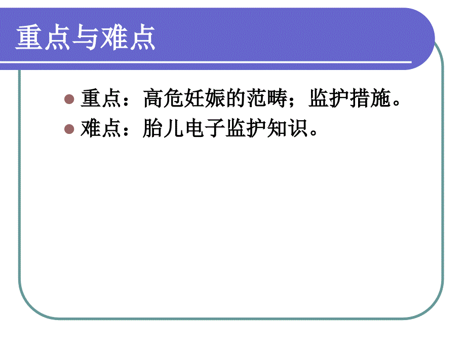 5-5高危妊娠母儿的护理幻灯片_第4页