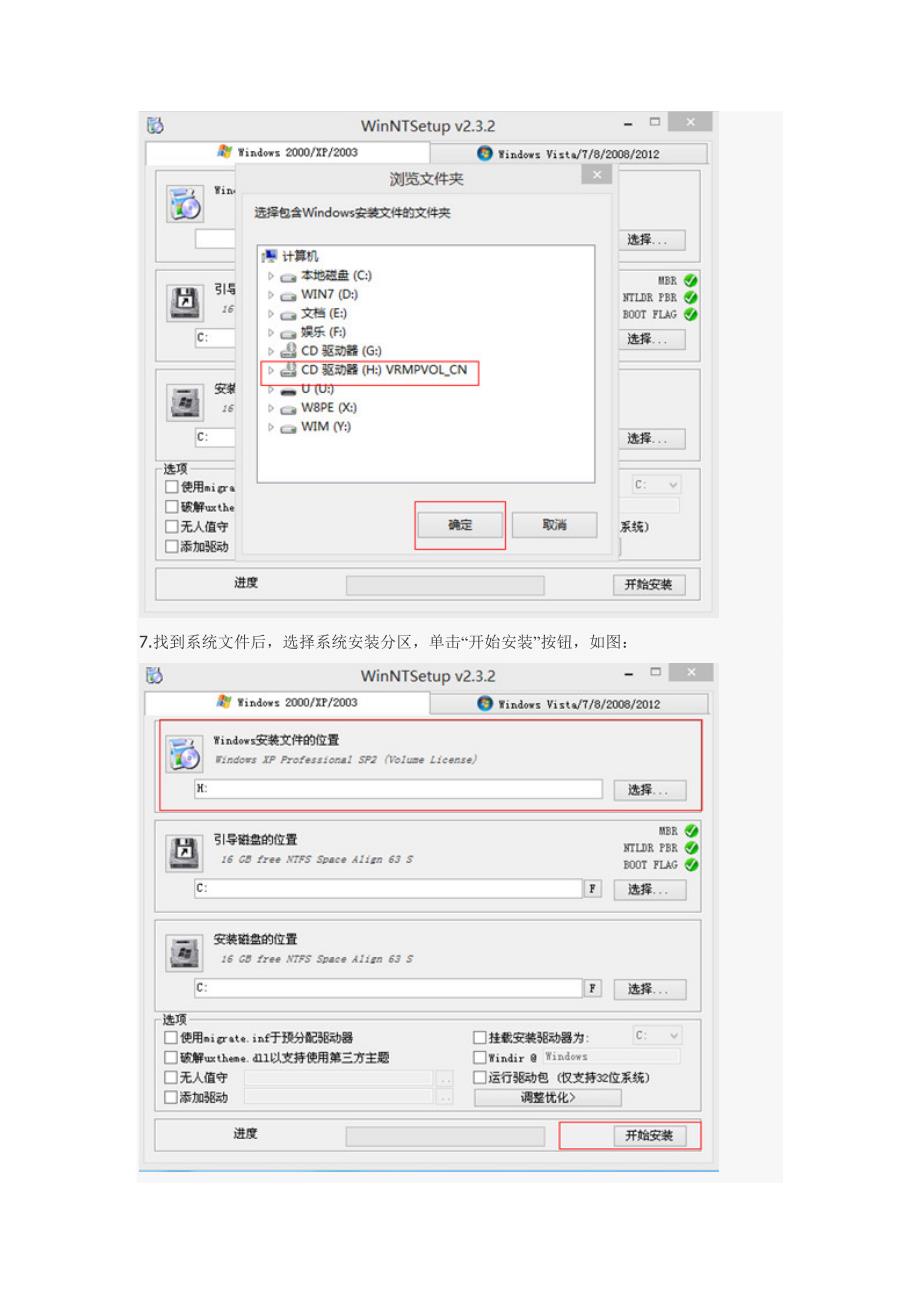 启动u盘制作工具通用pe工具箱安装xp系统图文_第3页