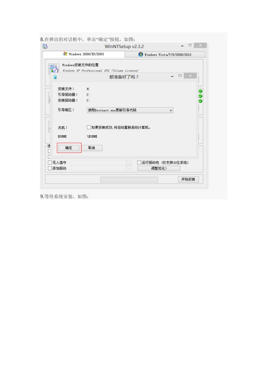 启动u盘制作工具通用pe工具箱安装xp系统图文_第4页