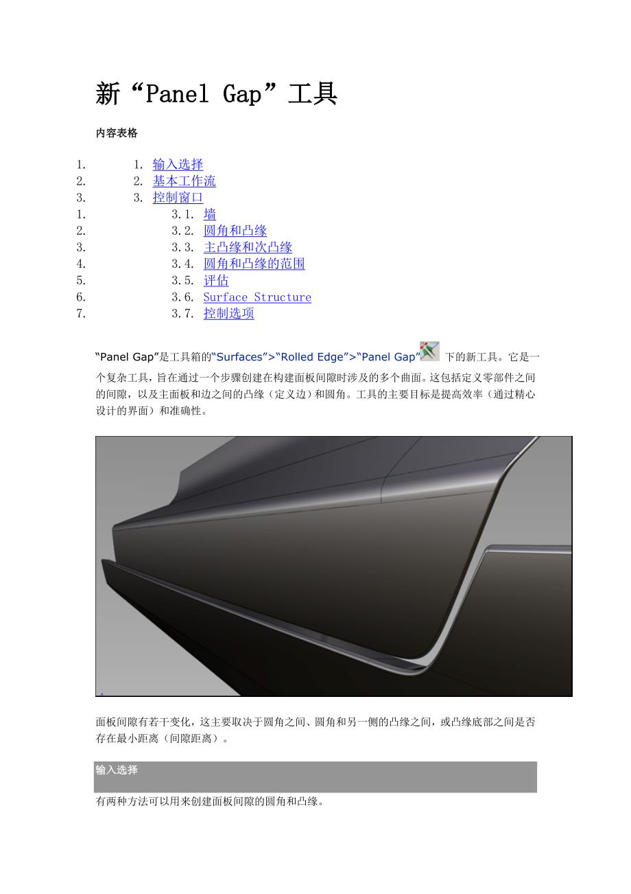 新“panel gap”工具_第1页