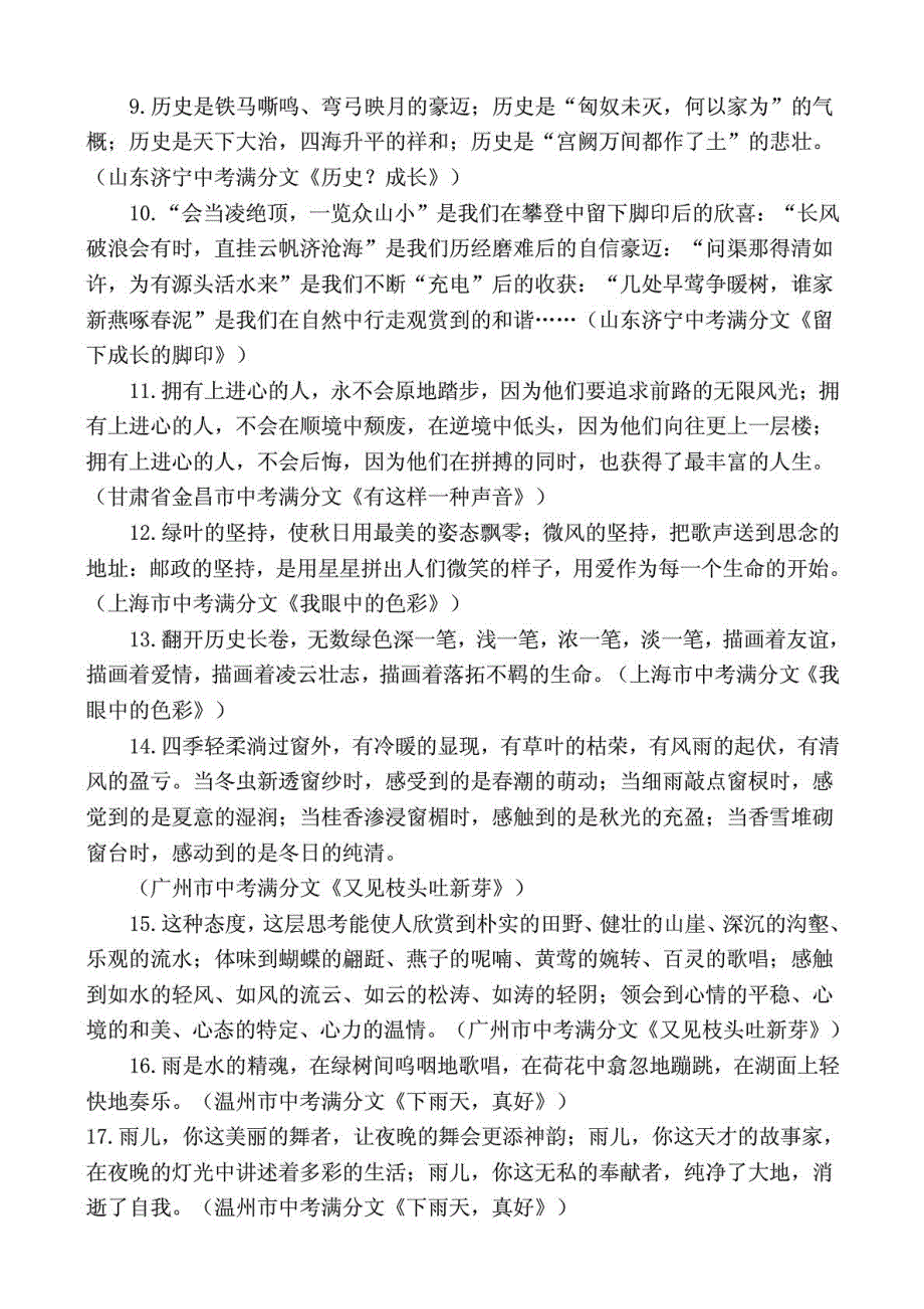 中考满分文排比句集锦_第2页