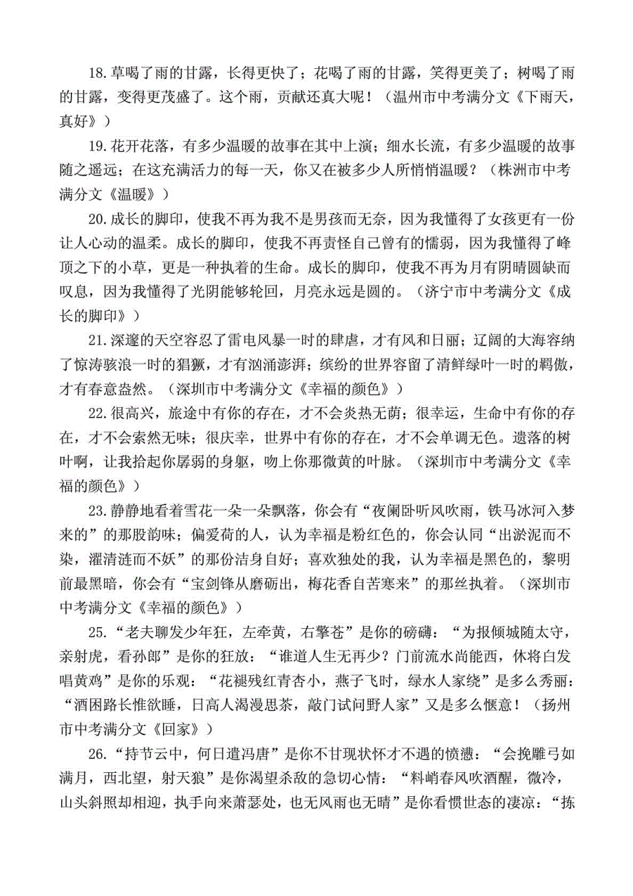 中考满分文排比句集锦_第3页