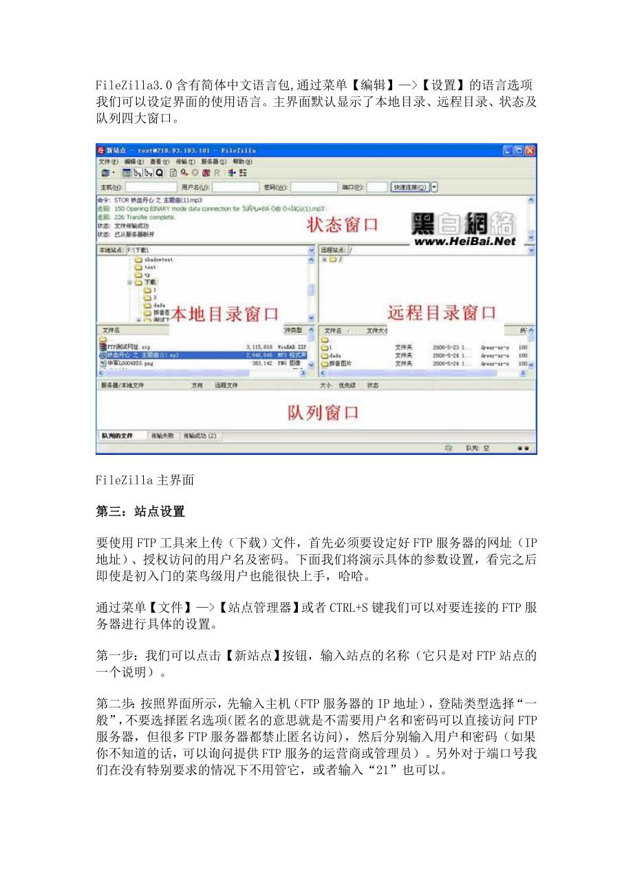 如何使用filezilla软件登陆服务器下载上传_第3页