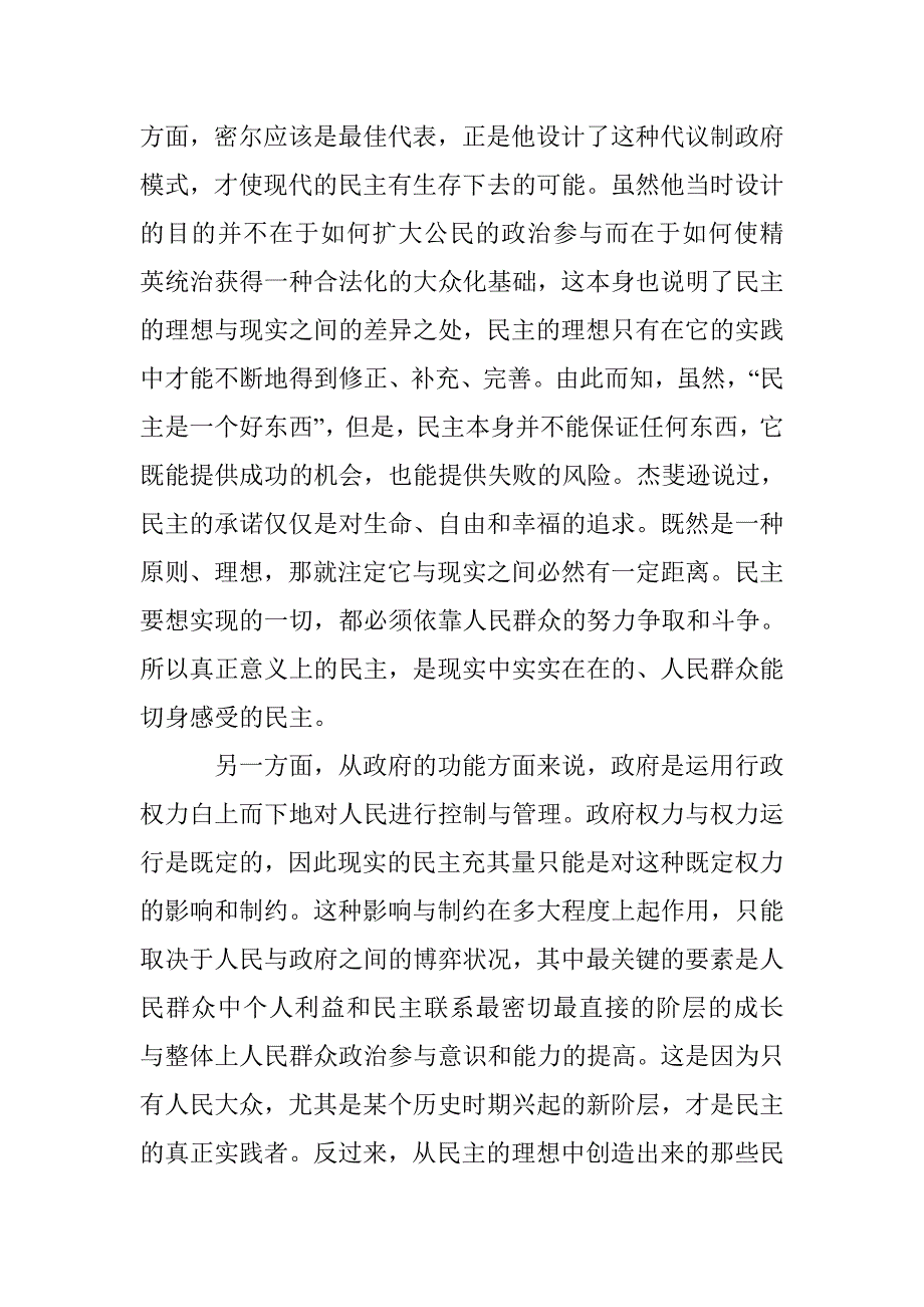 民主的理念以及现实新论 _第4页