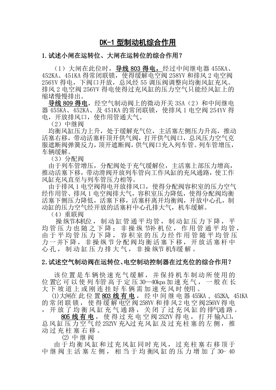 制动机综合作用_第1页