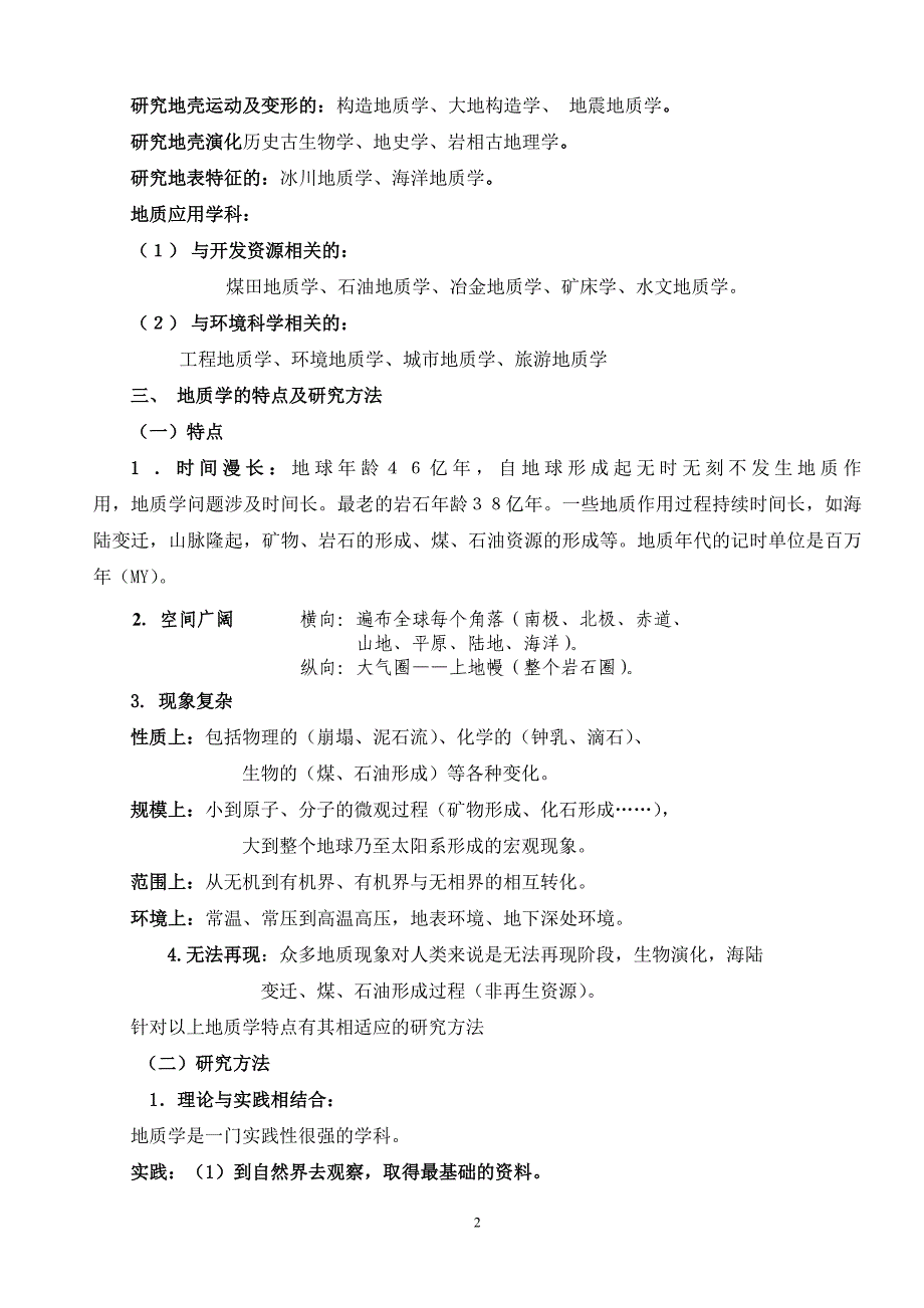 煤矿地质学教案 4.22_第2页