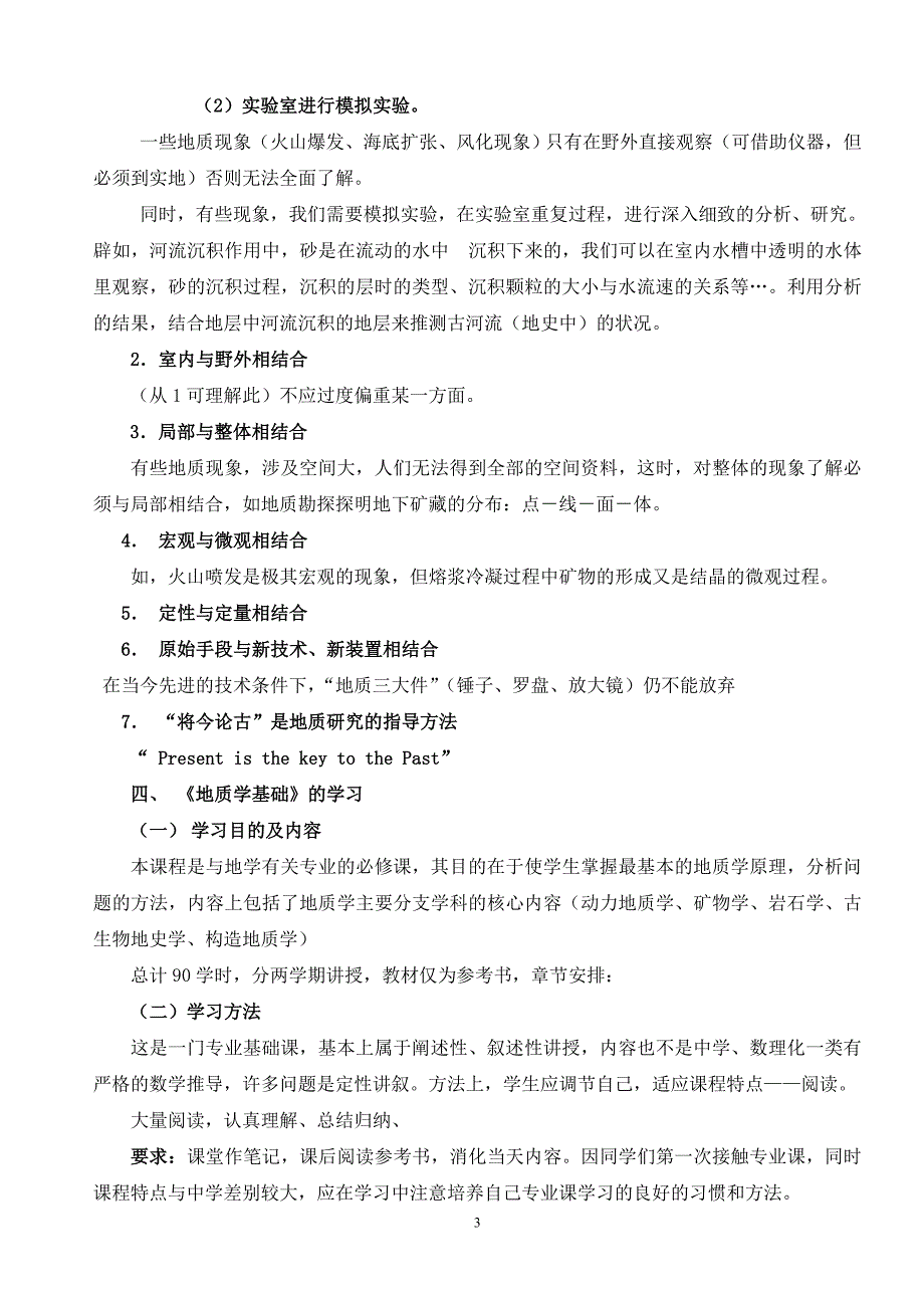 煤矿地质学教案 4.22_第3页