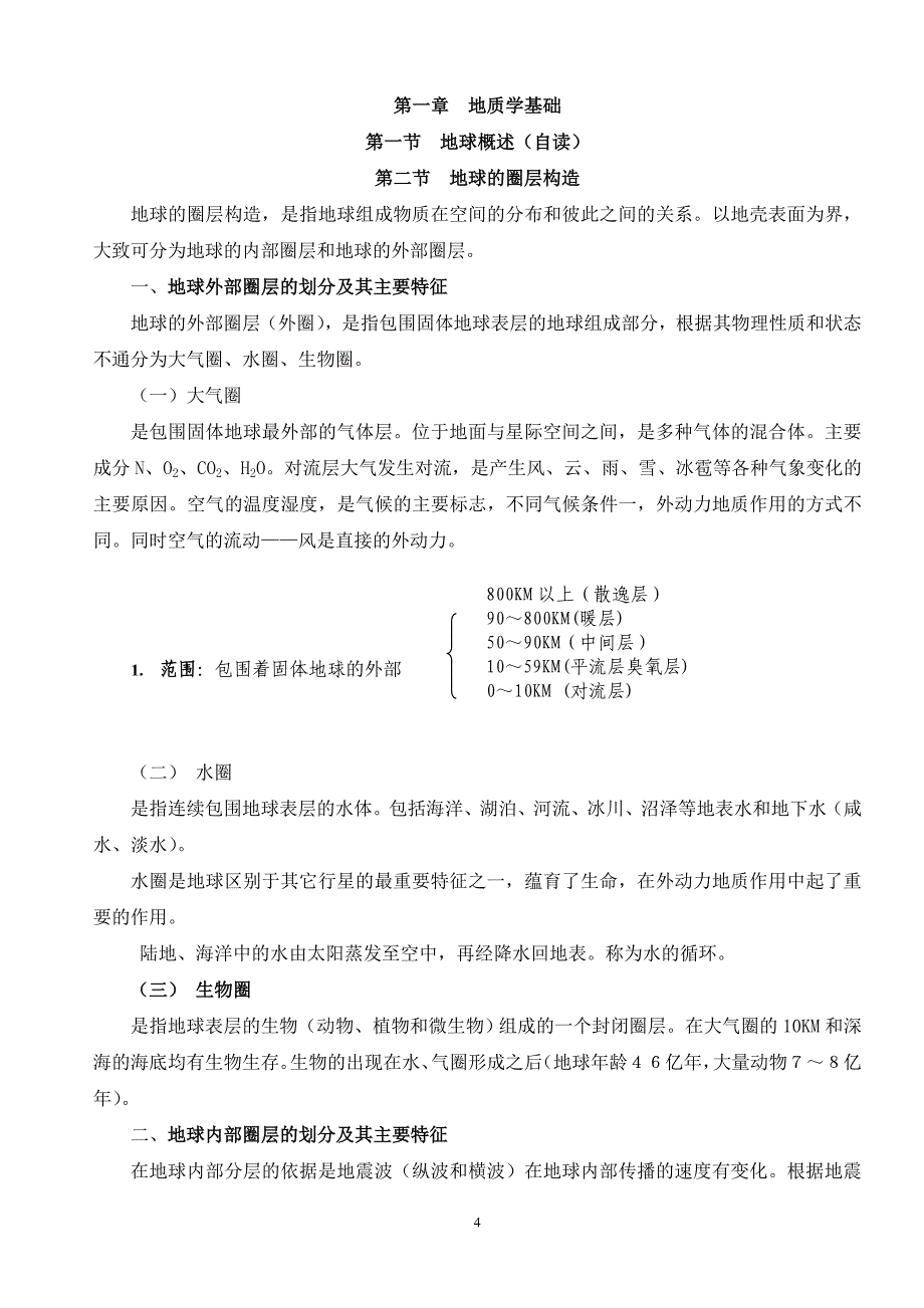 煤矿地质学教案 4.22_第4页