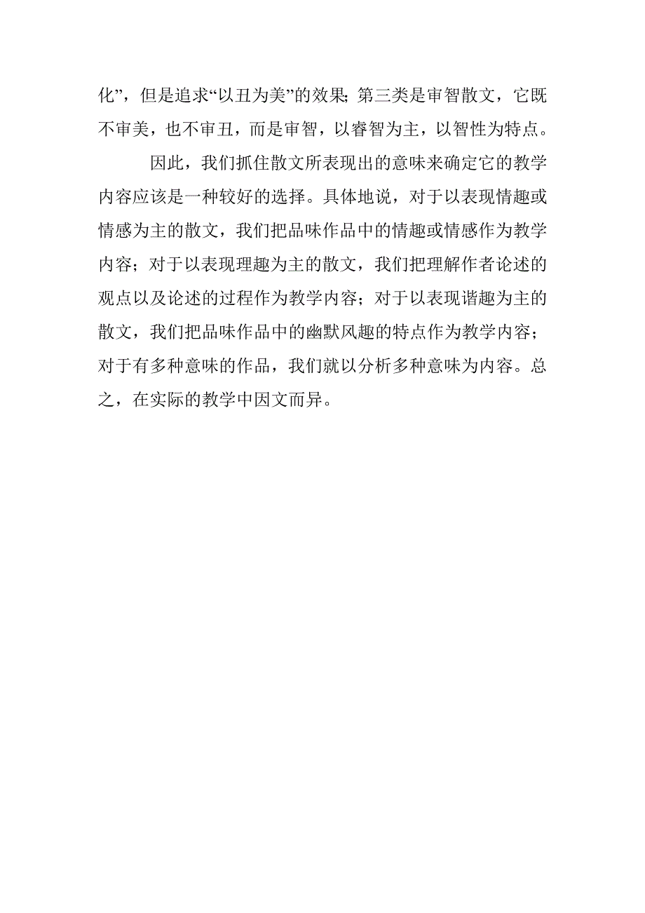 散文教育内容定位考虑方法 _第3页