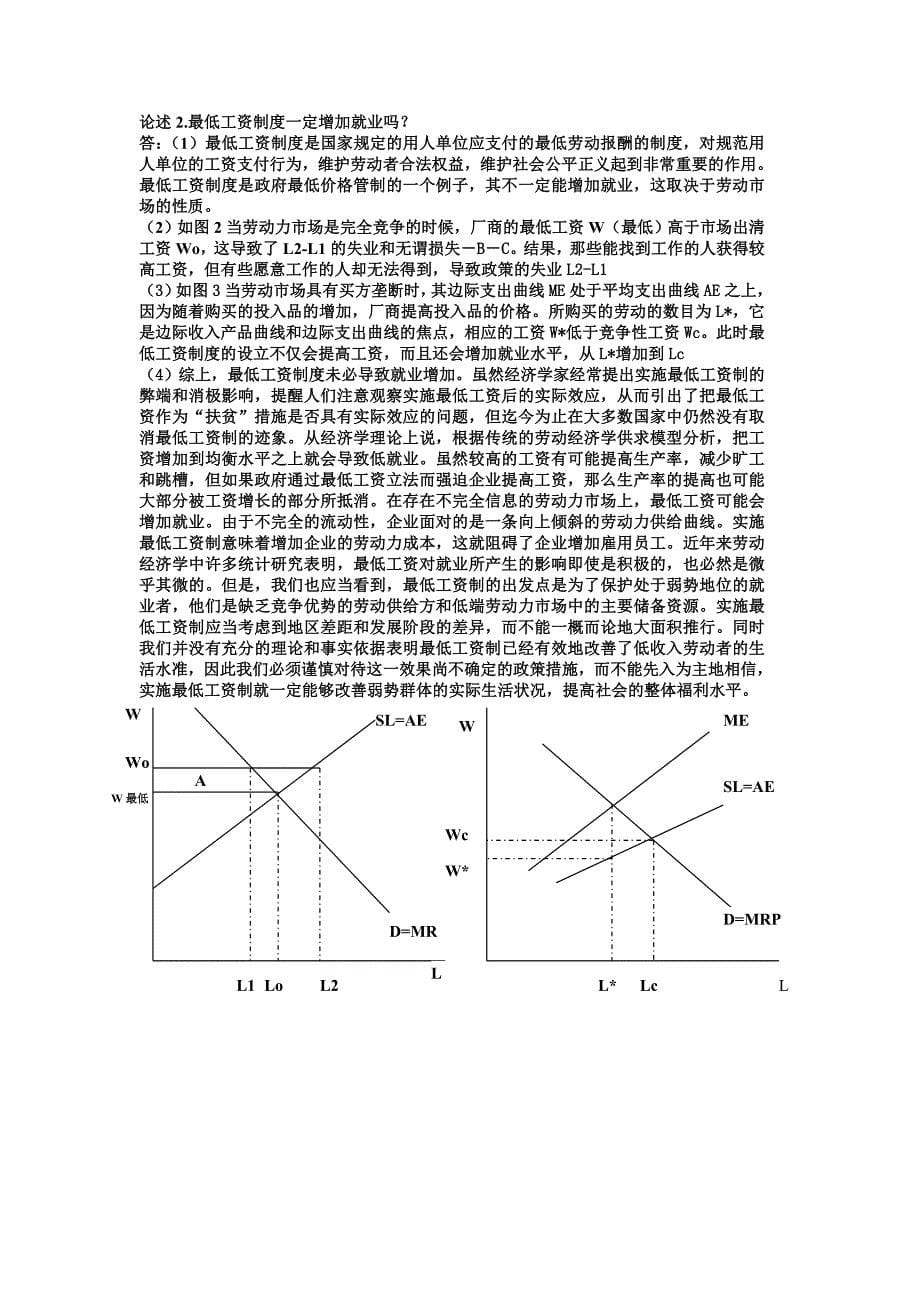 微观经济学 最终_第5页