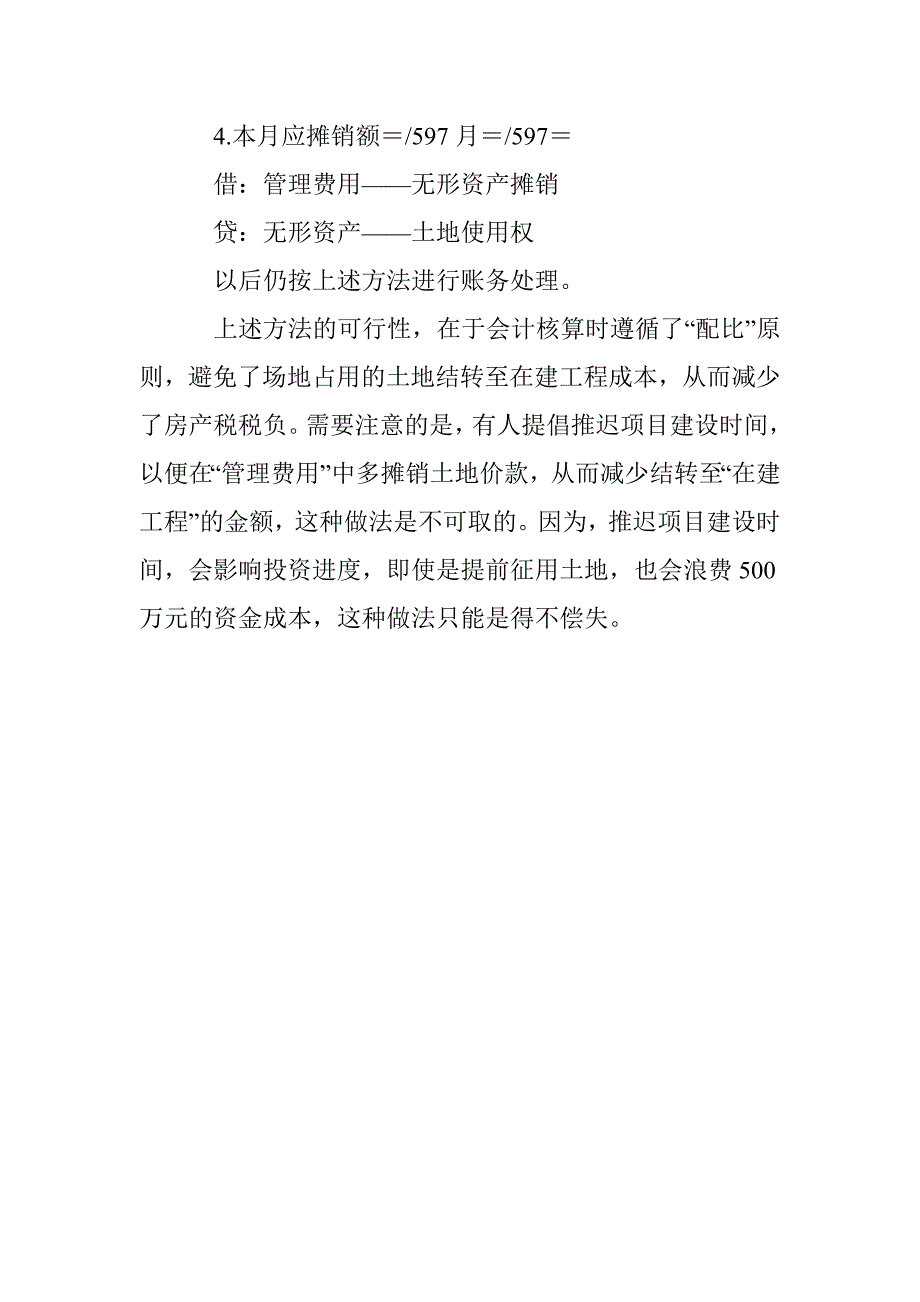 房地产会计核算技巧分析研究论文 _第4页