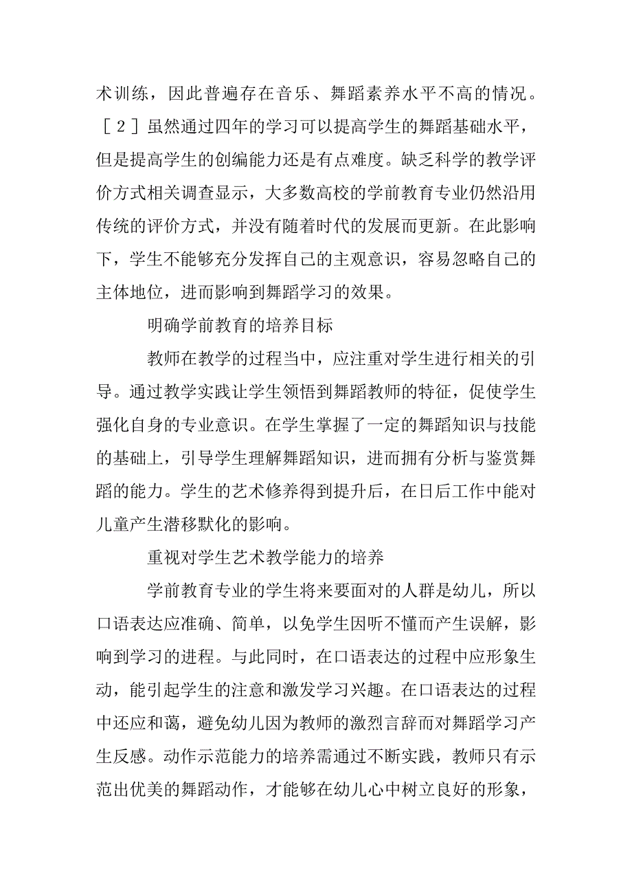 学前教育幼儿舞蹈教学能力培养及方法 _第2页