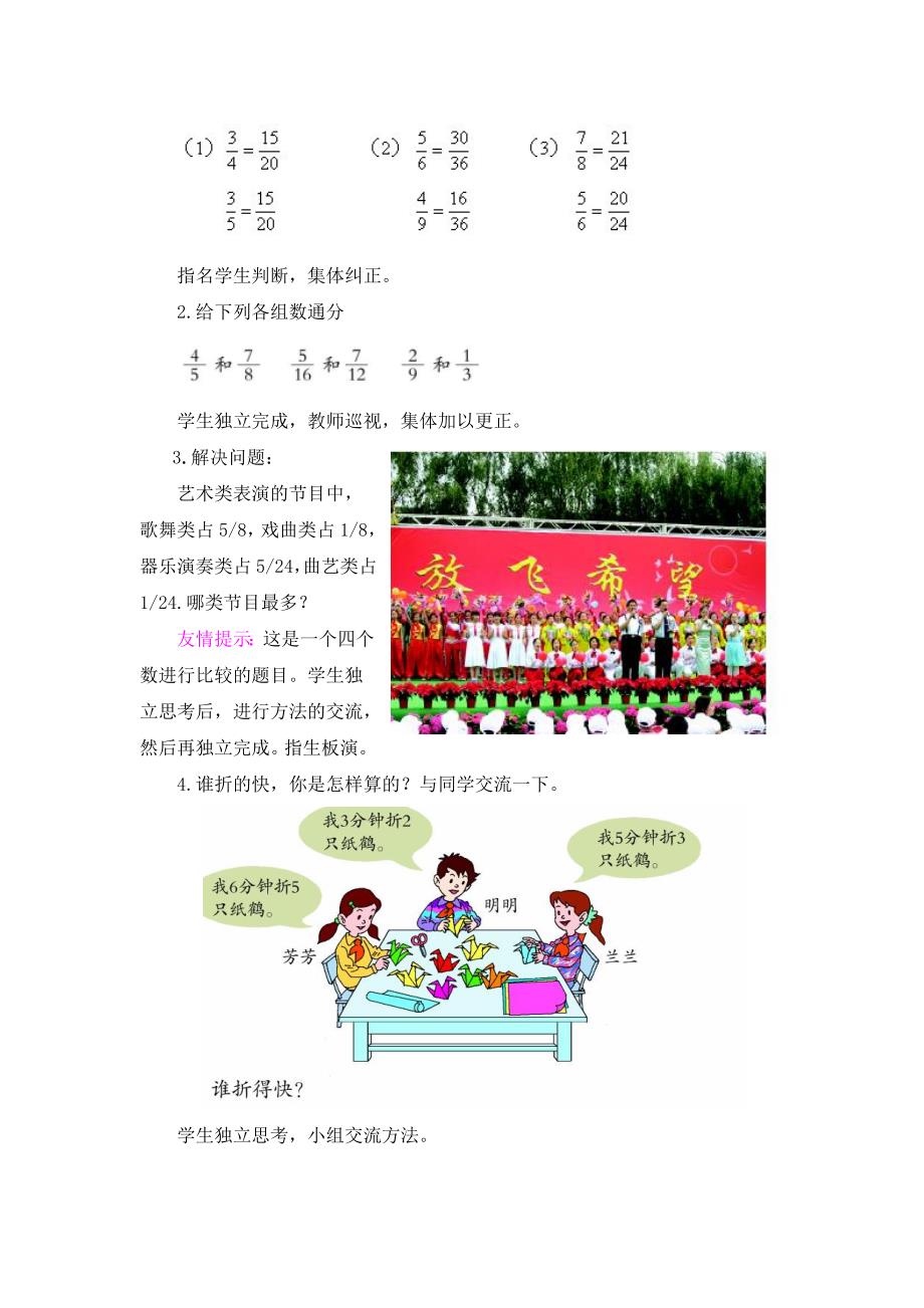 初中数学 第2课时 特殊分母的通分  台儿庄 刘芹_第4页