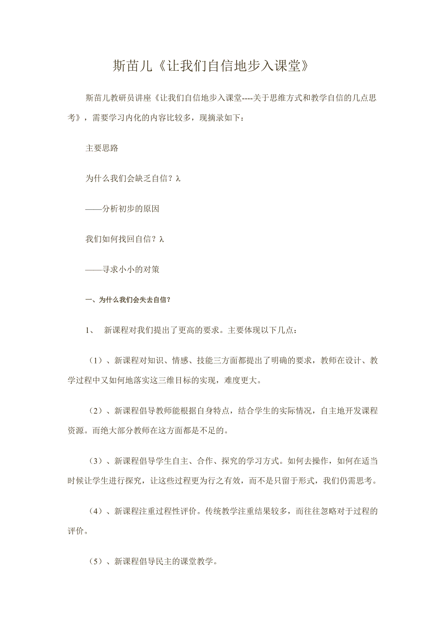 斯苗儿  让我们自信地步入课堂_第1页