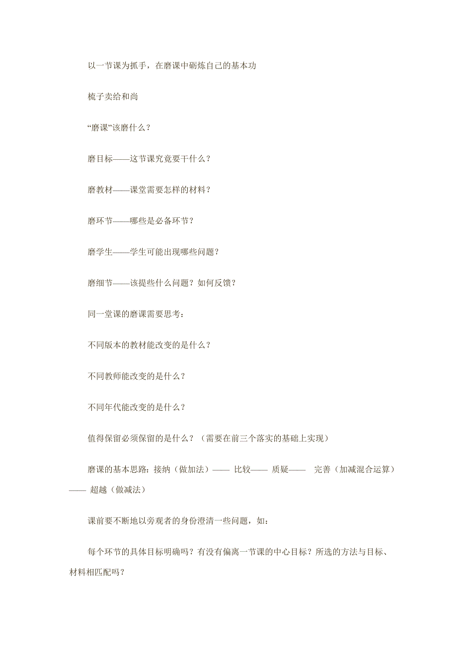 斯苗儿  让我们自信地步入课堂_第4页