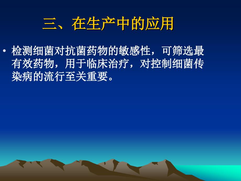 实验八 药敏实验 禽类实验室诊断技术课件_第4页