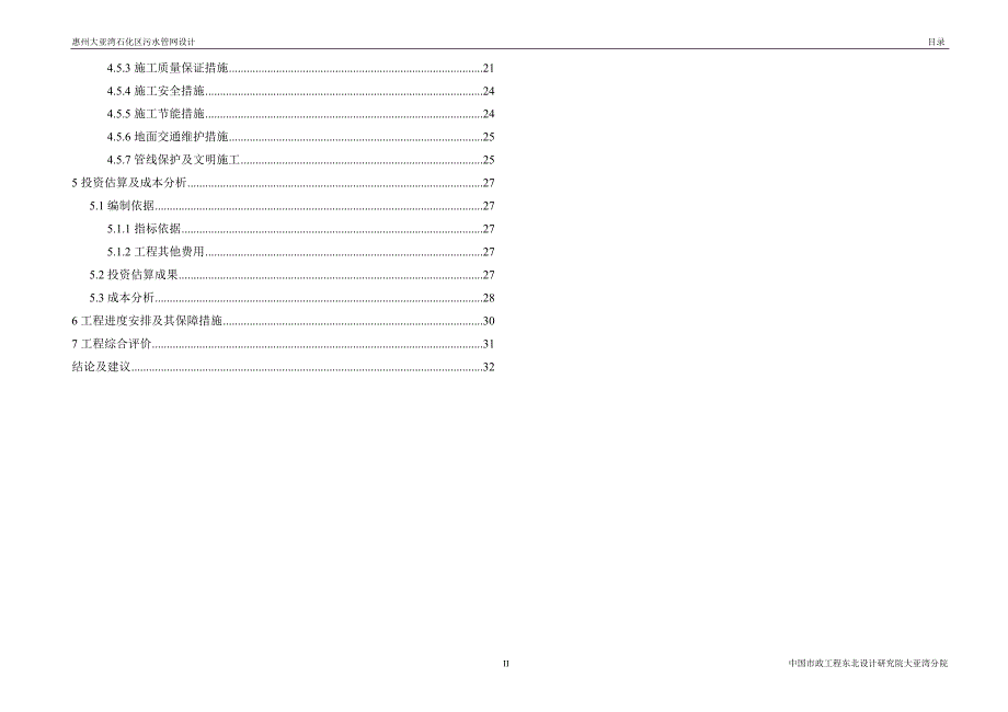 大亚湾石化区污水管网系统工程设计投标文件_第2页