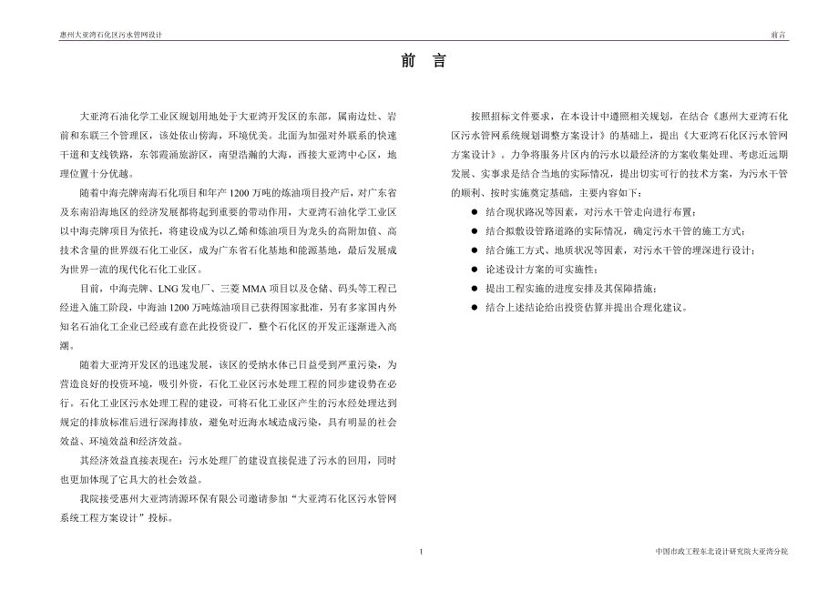 大亚湾石化区污水管网系统工程设计投标文件_第3页