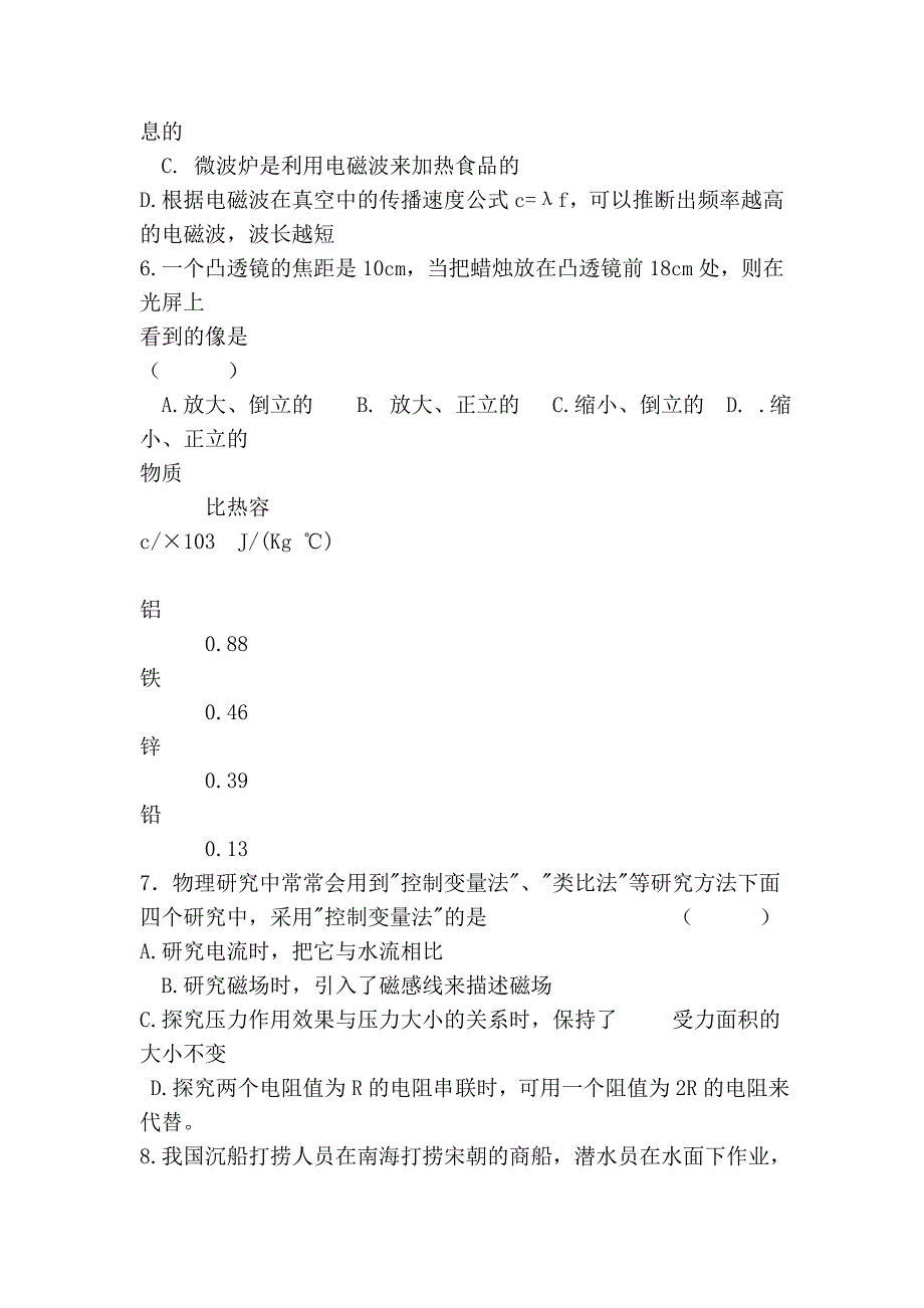 银川英才学校2009年中考物理第一次模拟试卷_第2页