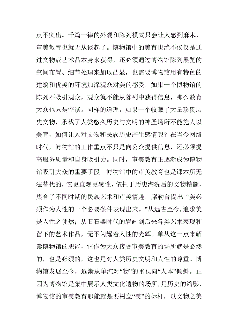 博物馆审美教育探讨 _第4页