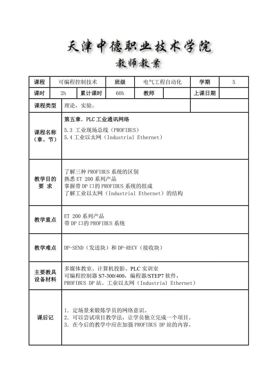 单片机原理与应用 第五章.PLC工业通讯网络_第5页