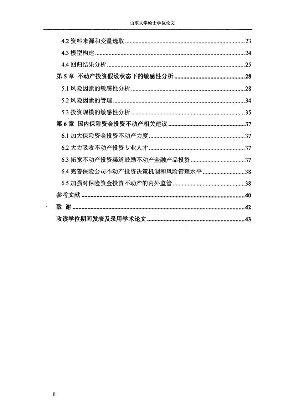 保险资金投资不动产研究_第4页