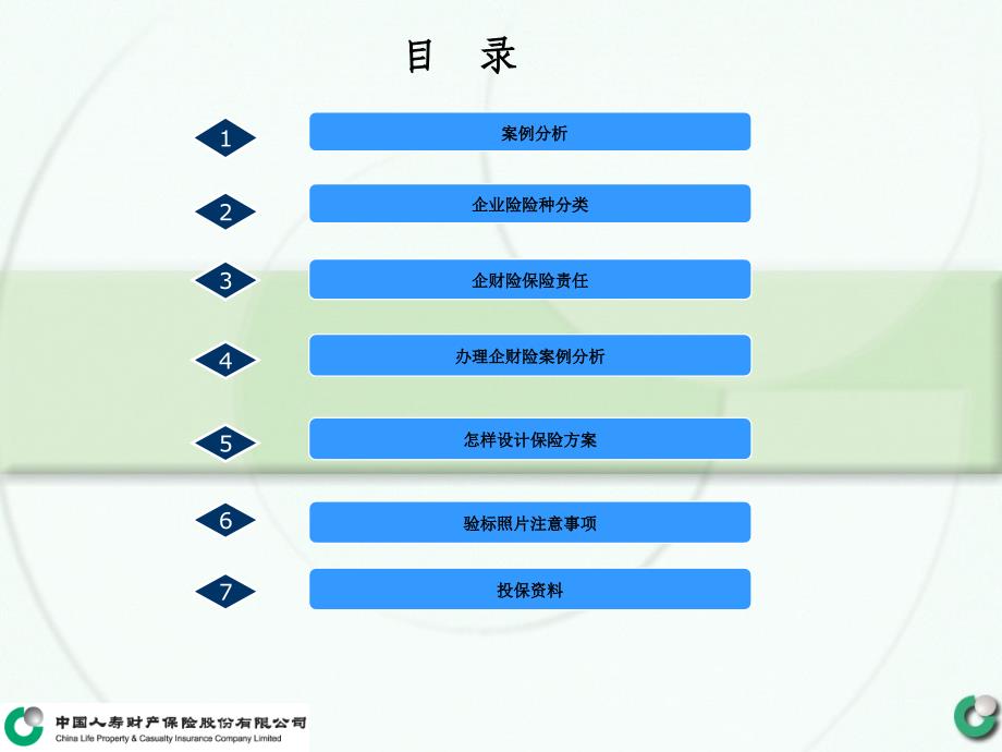 保险公司培训：企财险办理流程案例分析_第3页