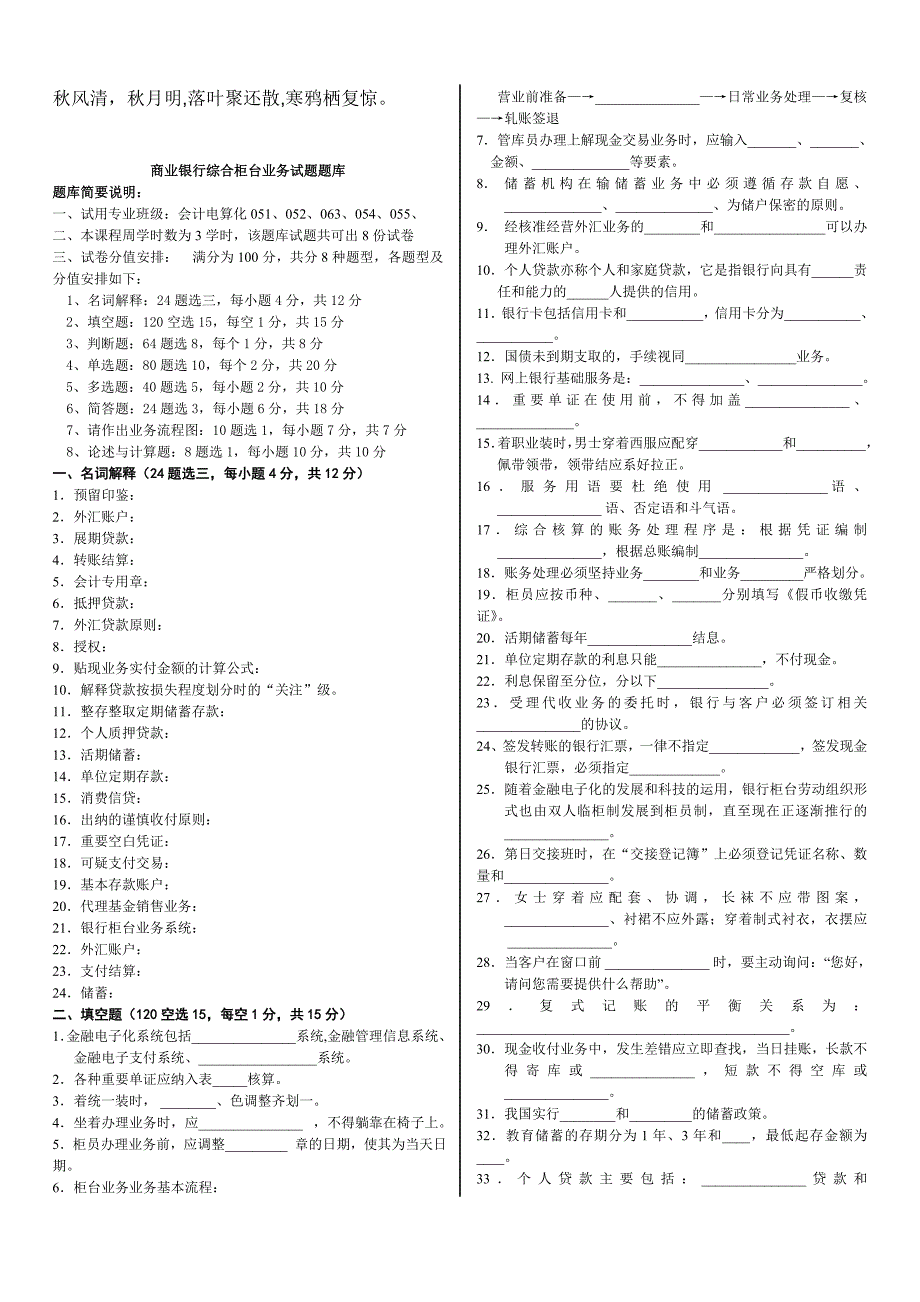 Hdapqi商业银行综合柜台业务试题题库_第1页