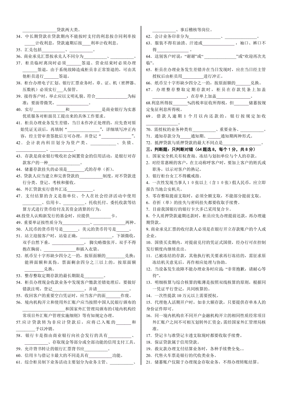 Hdapqi商业银行综合柜台业务试题题库_第2页