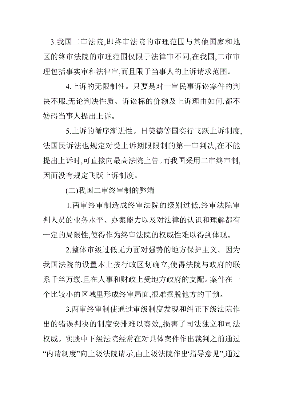 浅谈民事诉讼中多次审判研究论文 _第2页