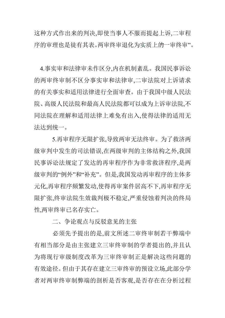 浅谈民事诉讼中多次审判研究论文 _第3页