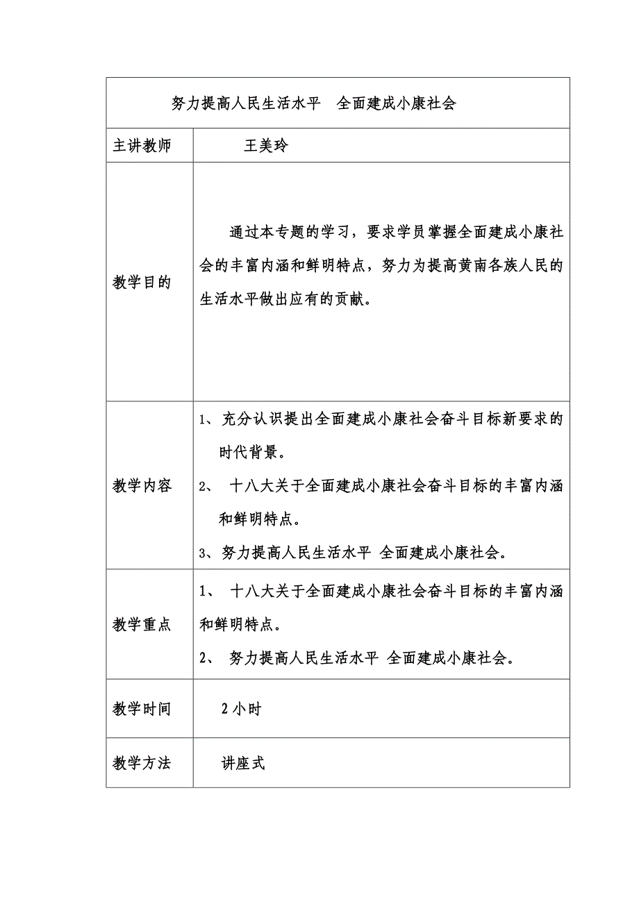 努力提高人民生活水平 全面建成小康社会_第1页