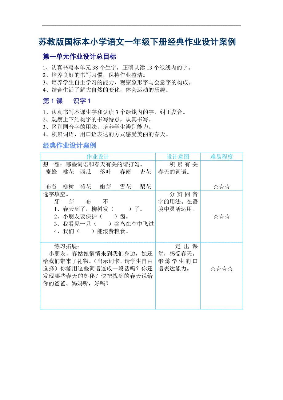 一年级语文作业_第1页