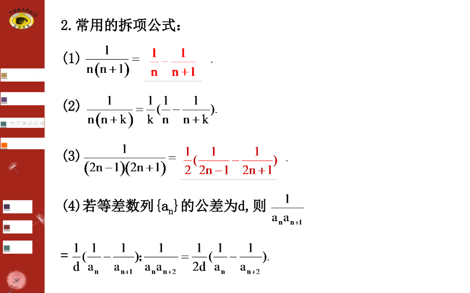 世纪金榜二轮专题辅导与练习专题四  第二讲_第4页