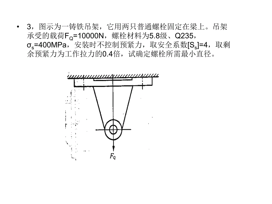 机械设计练习题_第3页