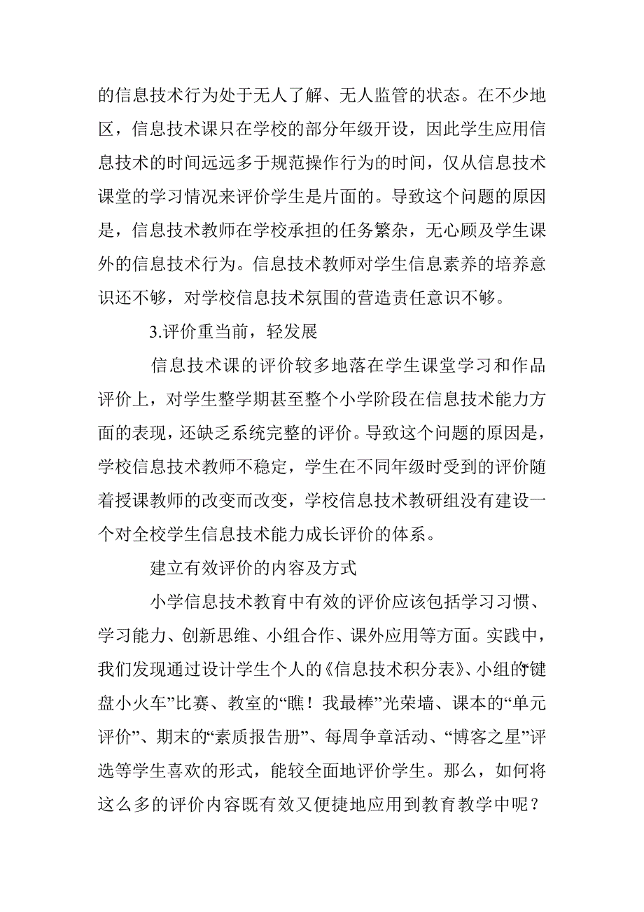 小学信息技术教育方法思考_第2页