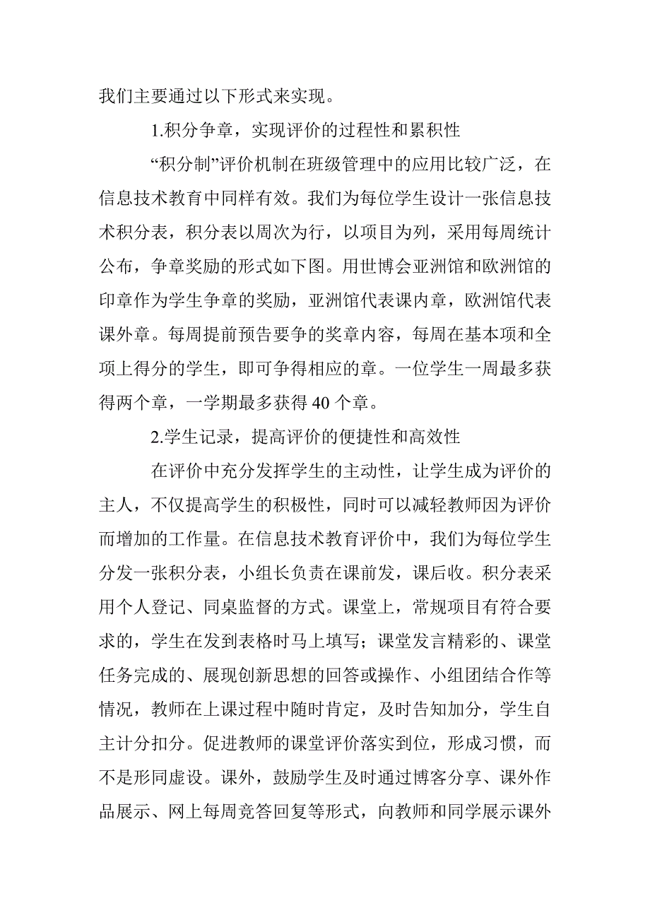 小学信息技术教育方法思考_第3页