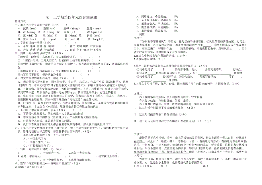 初一上学期第四单元综合测试题_第1页