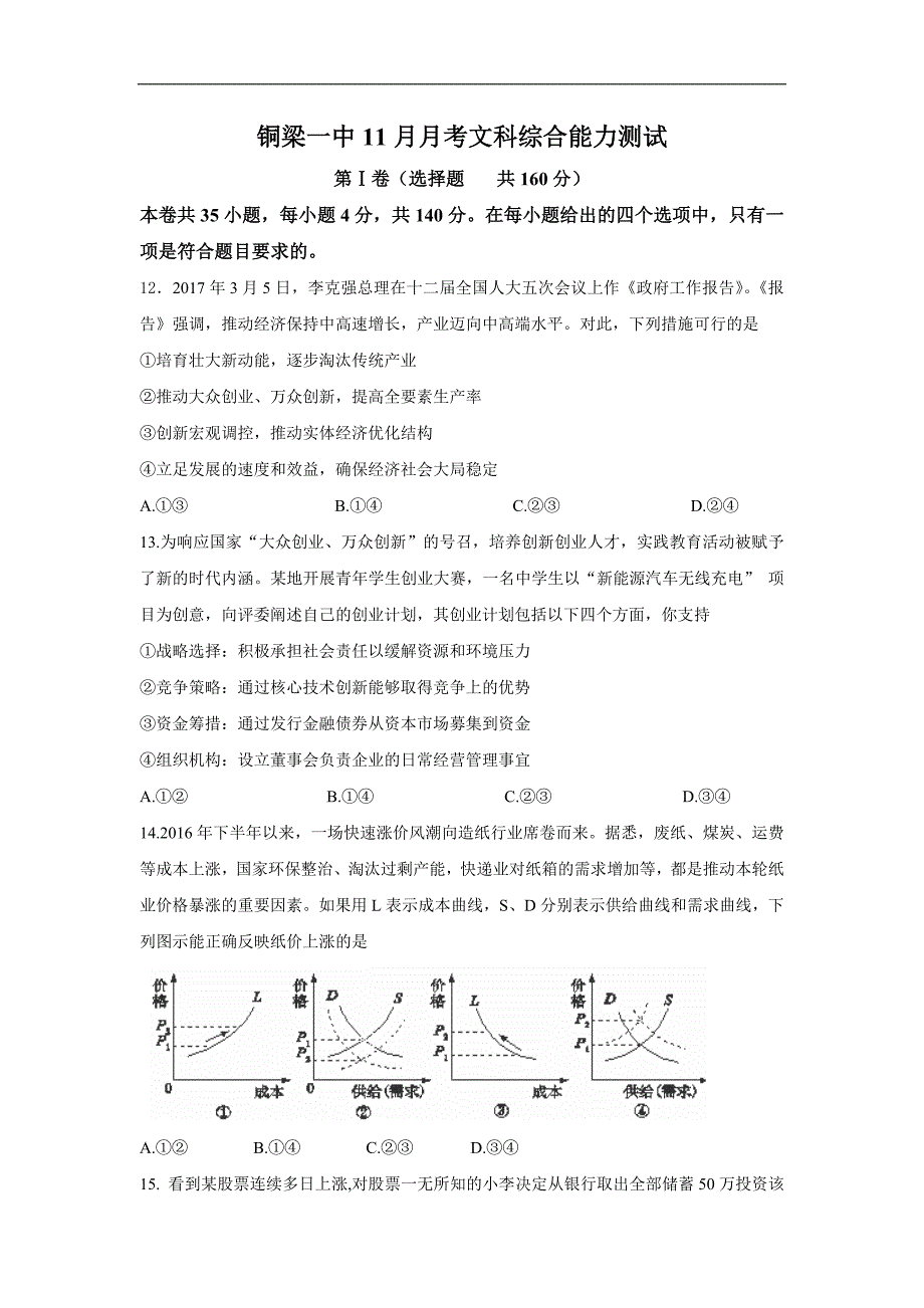 重庆市学2018届高三上学期第二次月考文综政治试题（含答案）_第1页