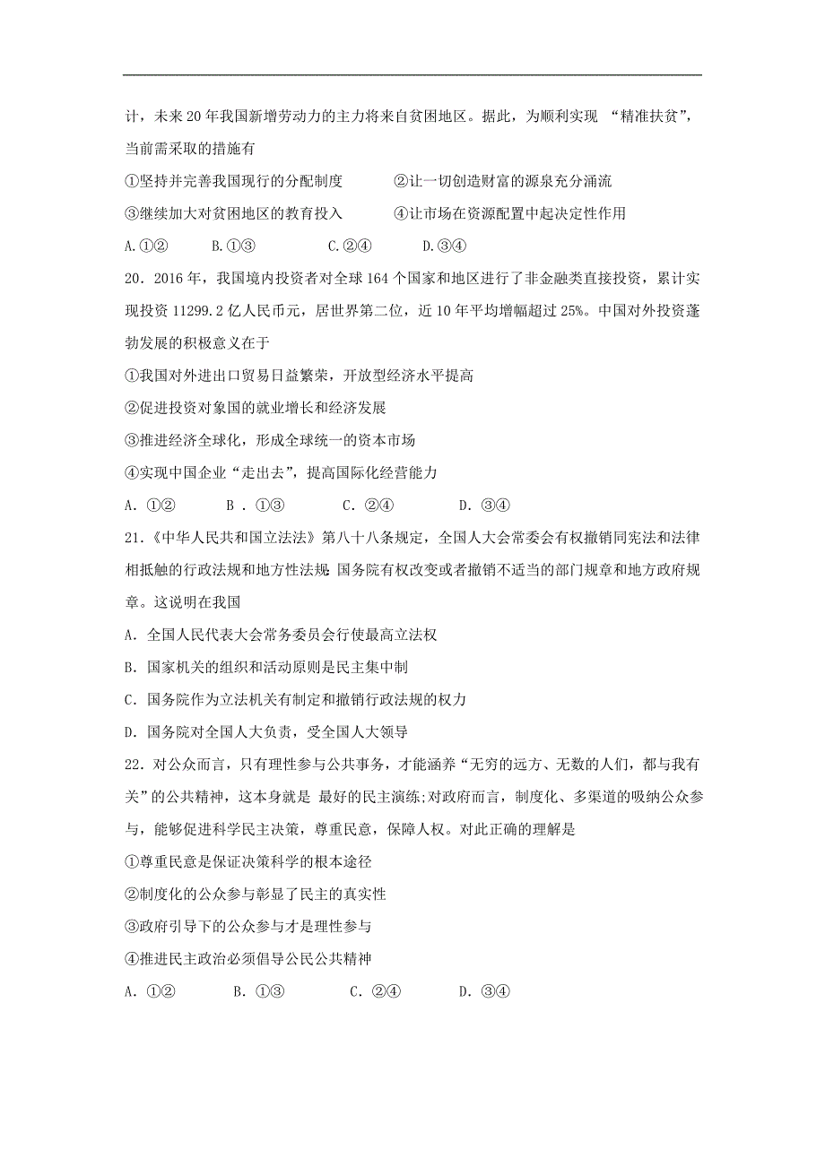 重庆市学2018届高三上学期第二次月考文综政治试题（含答案）_第3页